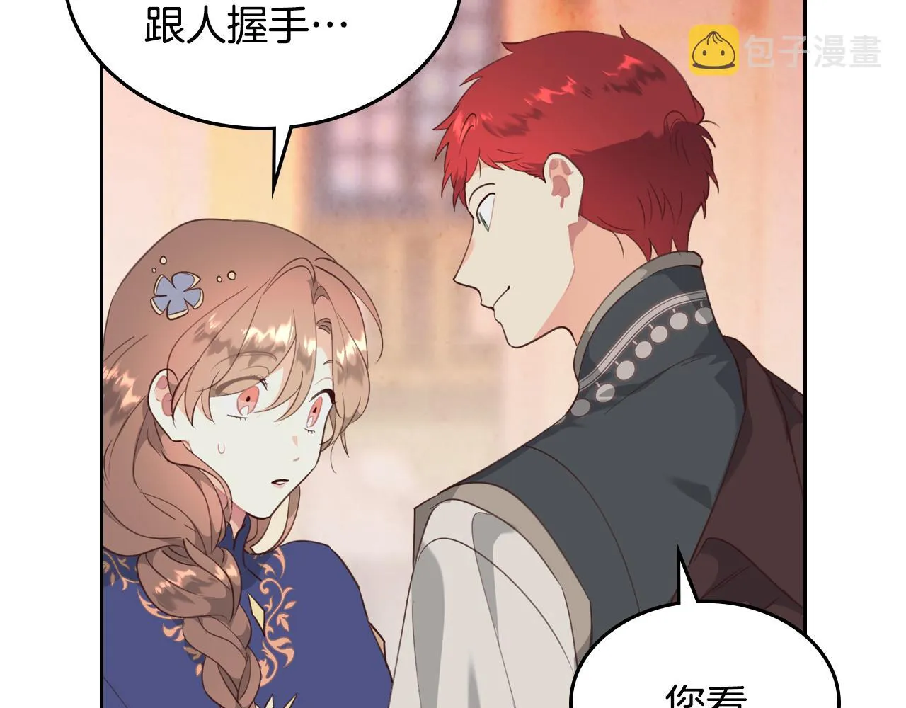 第96话 送礼之道 第21页