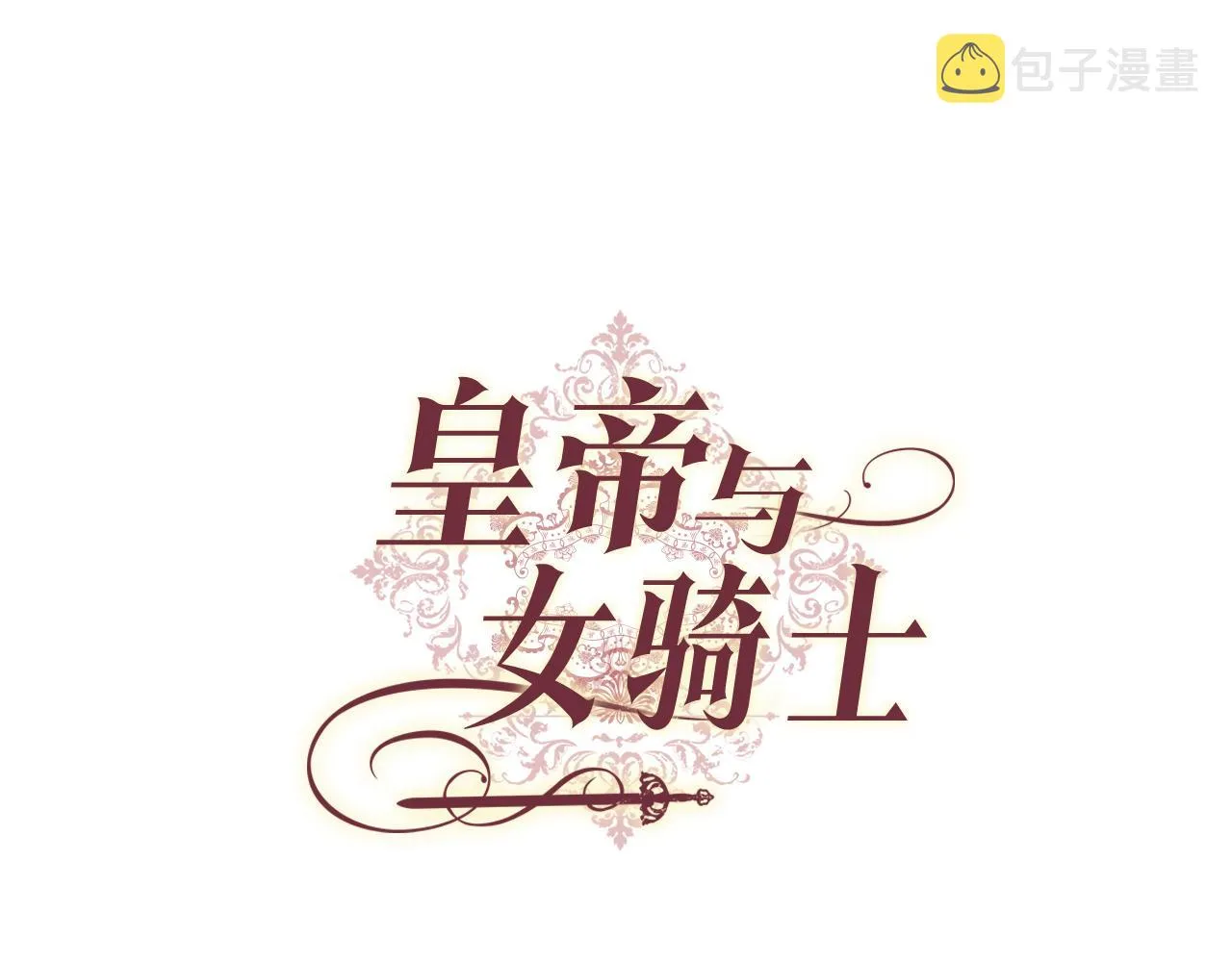 第96话 送礼之道 第32页