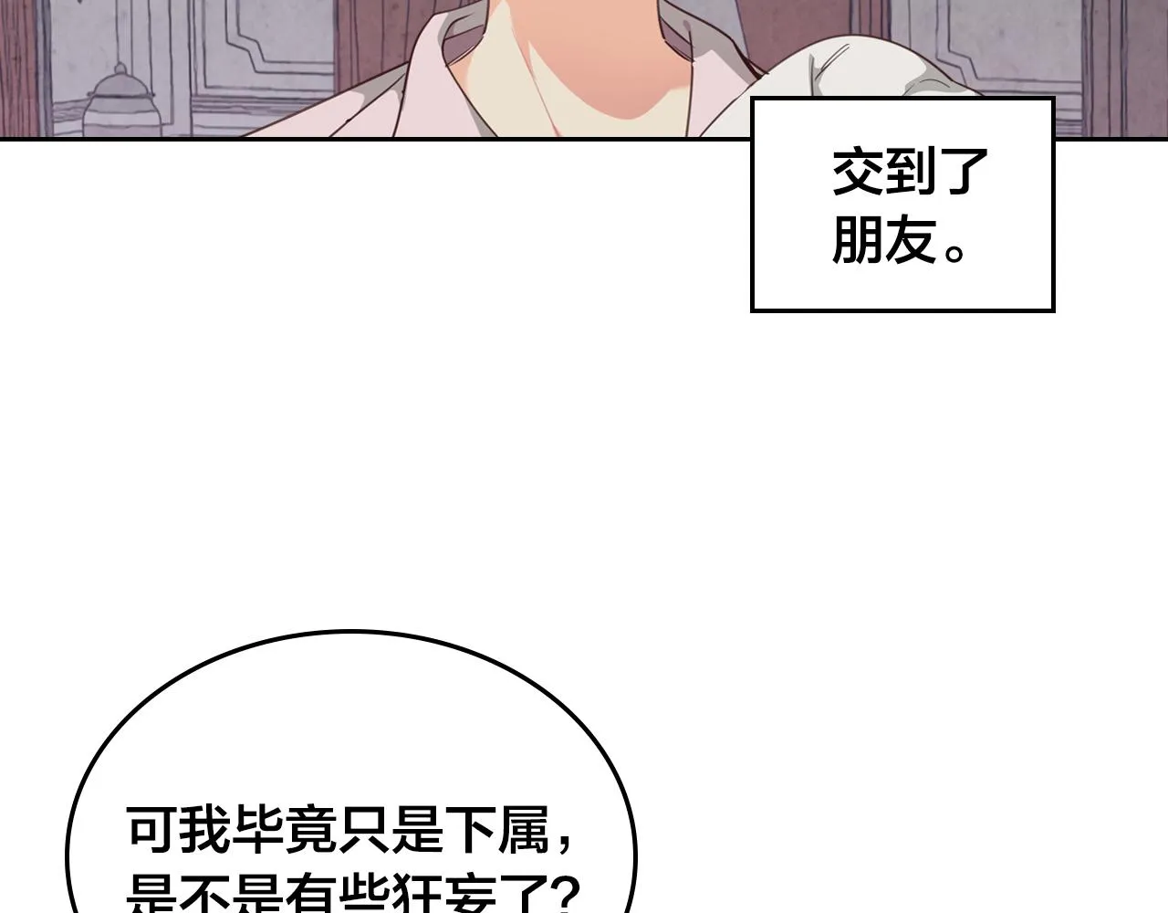第96话 送礼之道 第37页