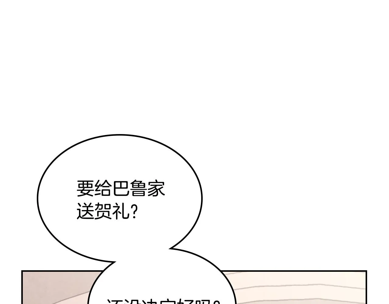 第96话 送礼之道 第59页