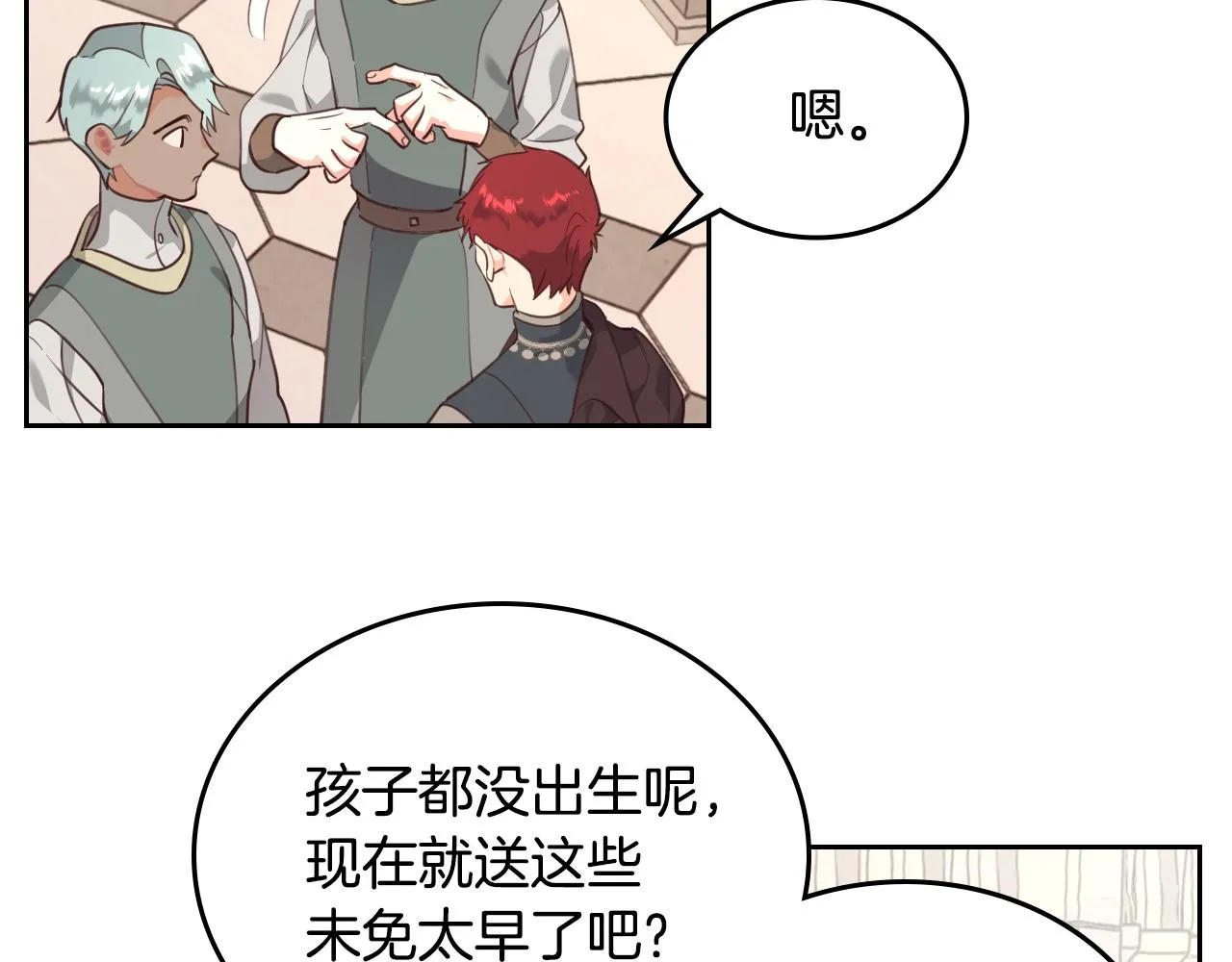 第96话 送礼之道 第63页