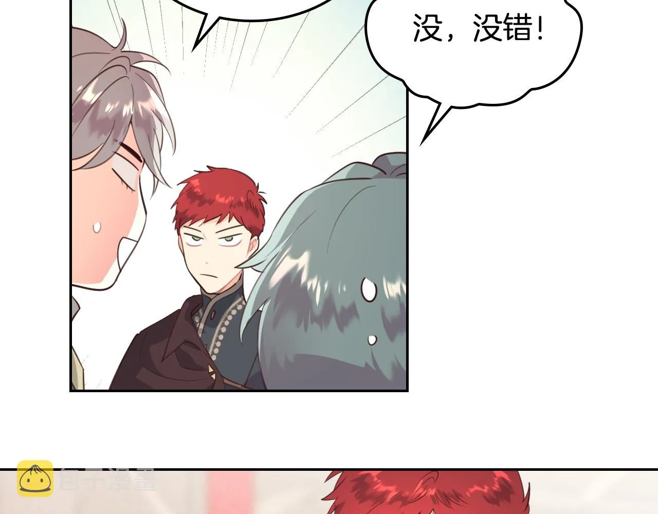 第96话 送礼之道 第70页