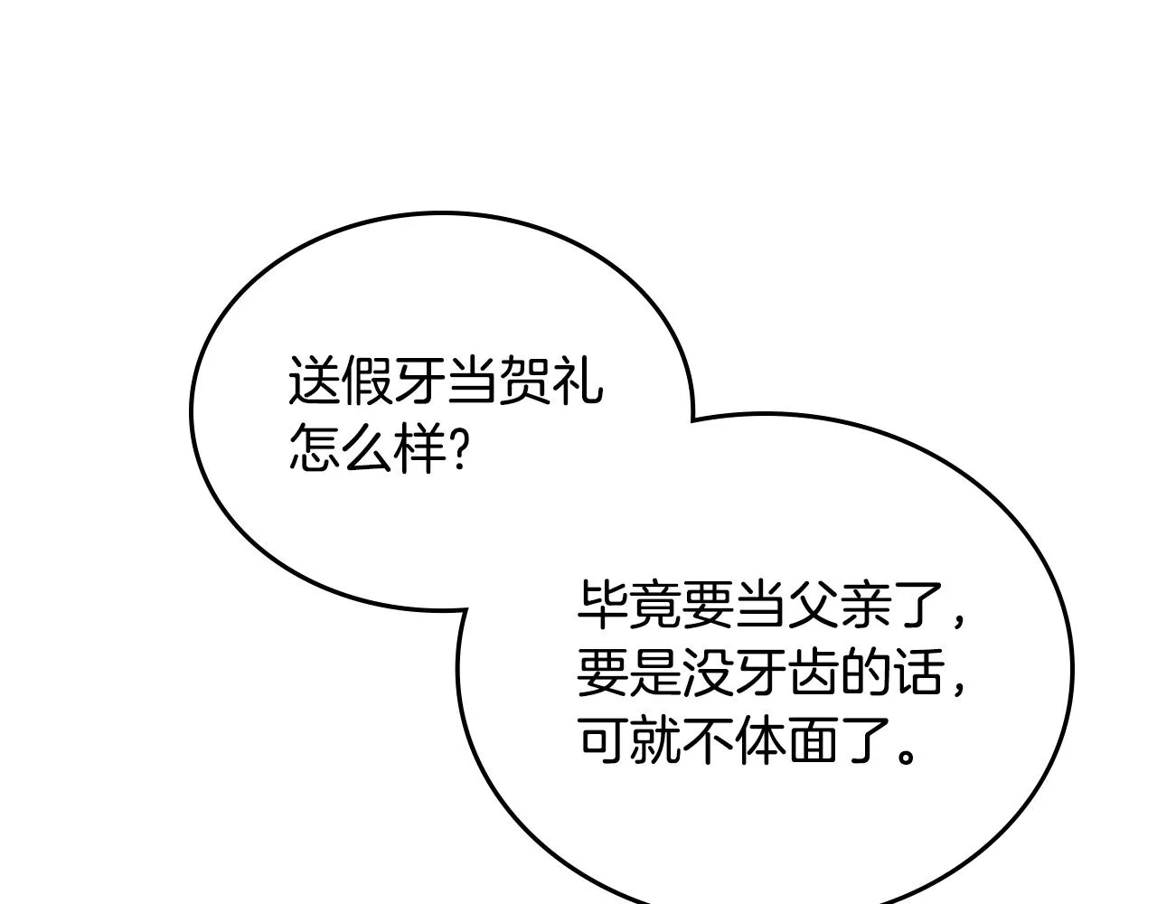 第96话 送礼之道 第73页