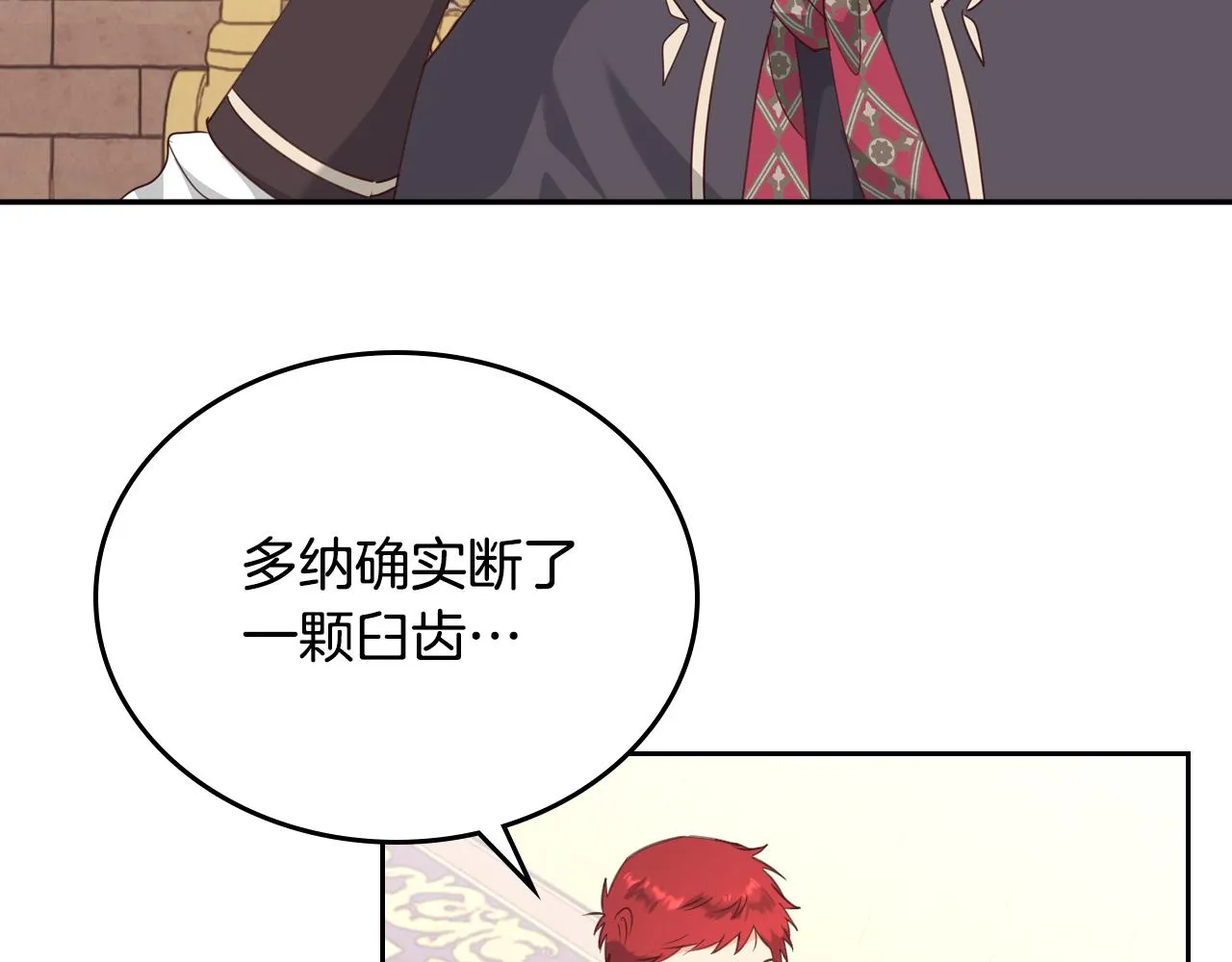 第96话 送礼之道 第75页