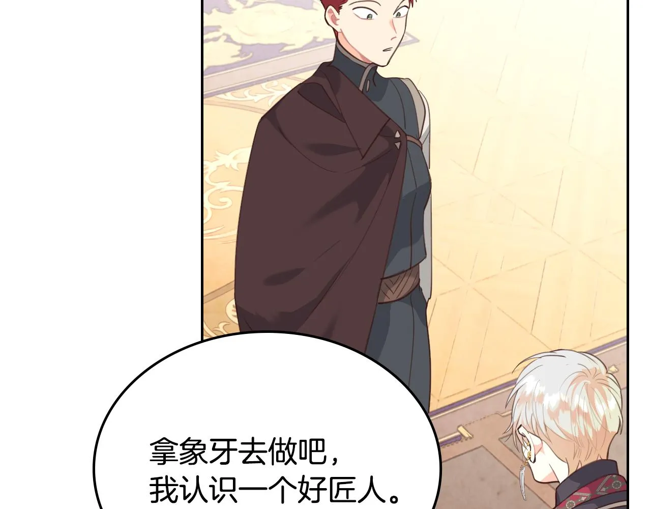 第96话 送礼之道 第76页