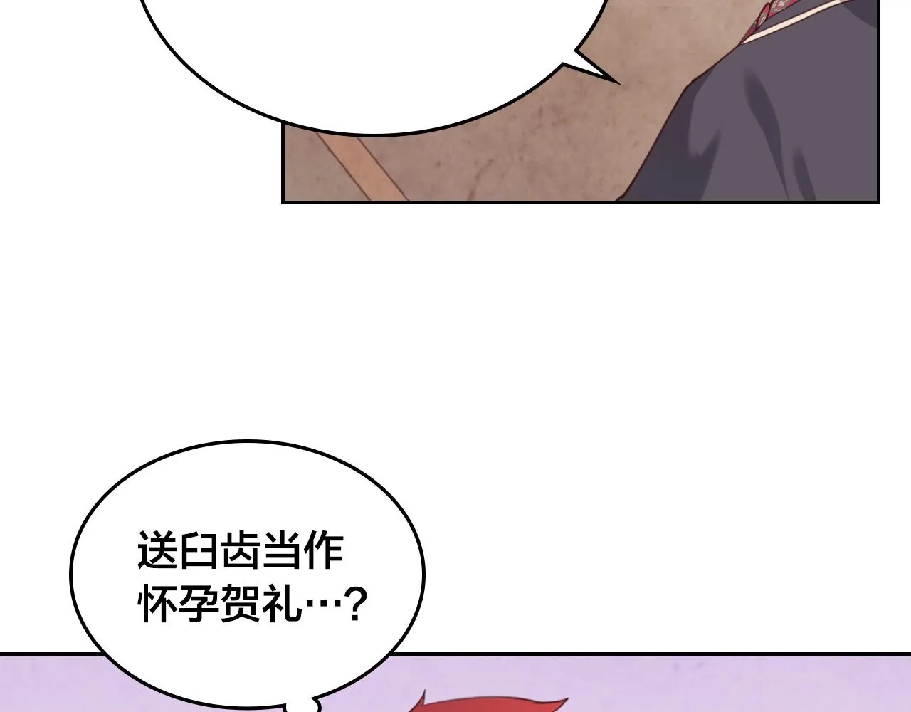 第96话 送礼之道 第77页
