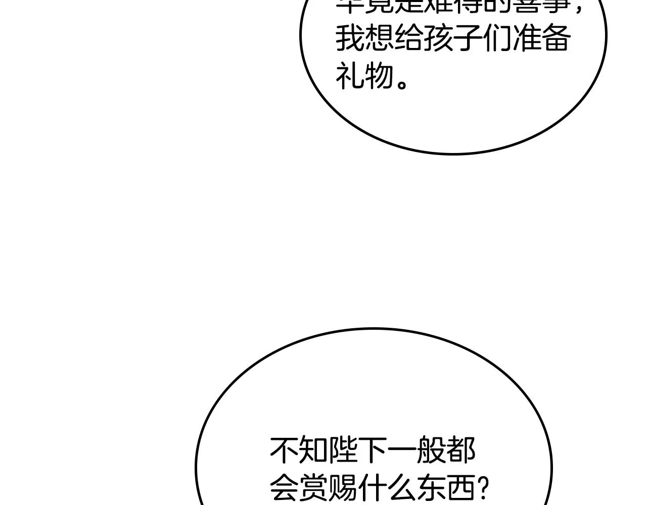 第96话 送礼之道 第79页