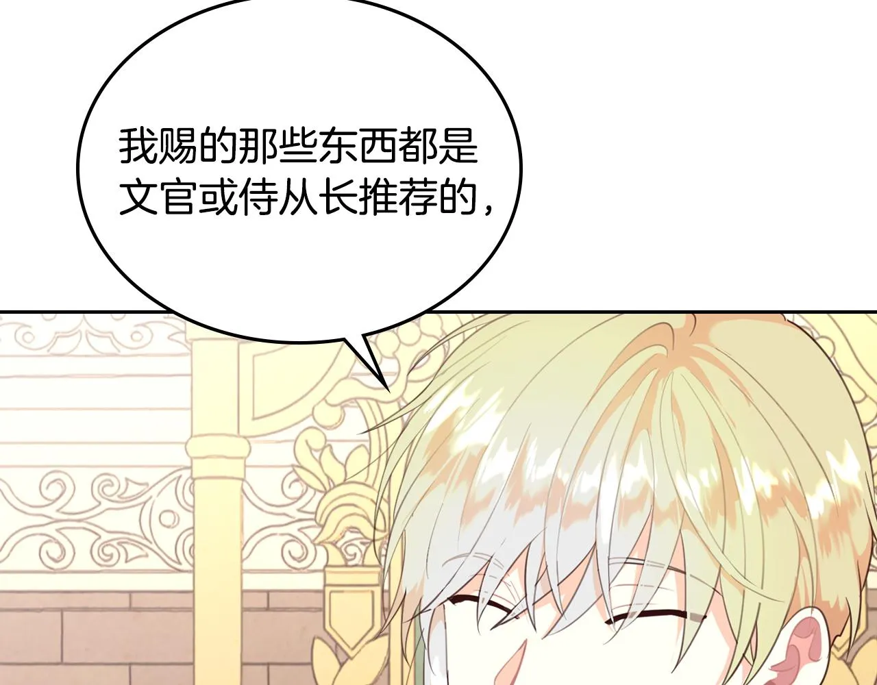 第96话 送礼之道 第81页