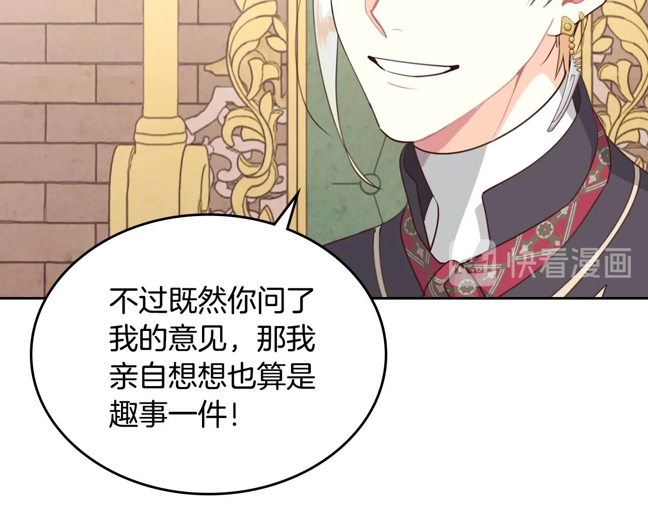 第96话 送礼之道 第82页