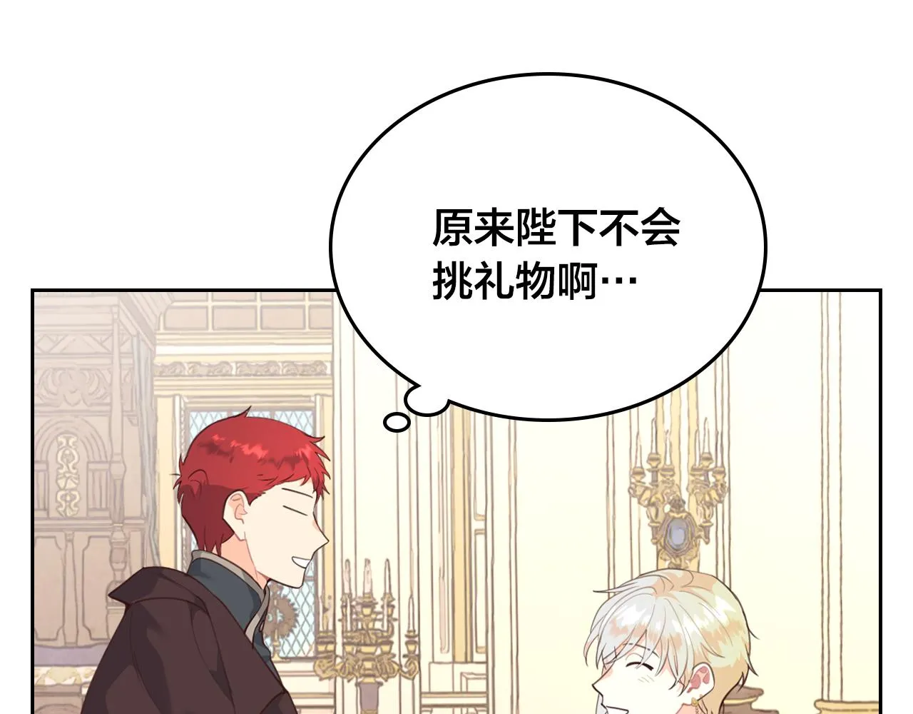 第96话 送礼之道 第83页