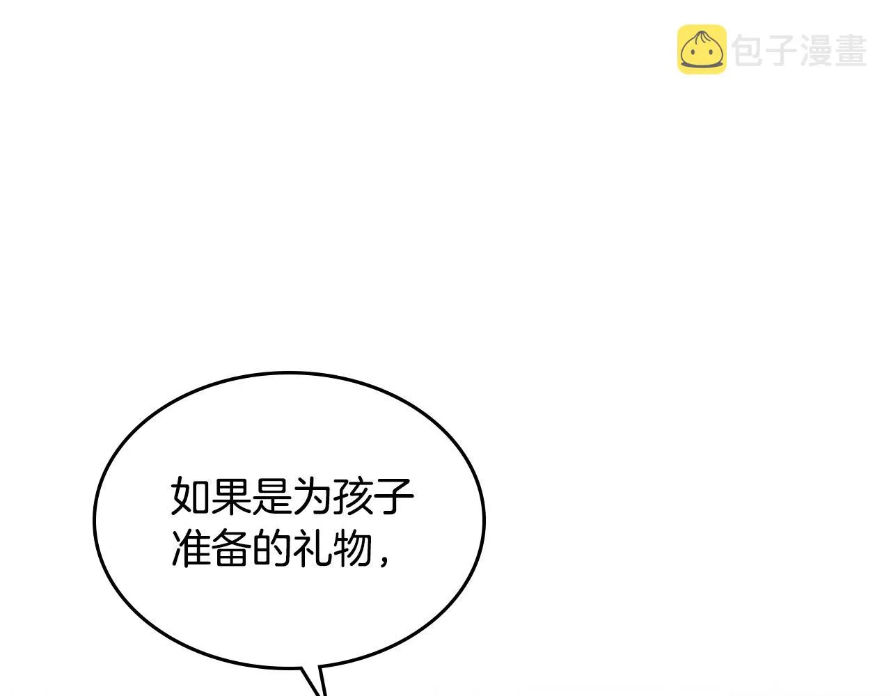 第96话 送礼之道 第85页