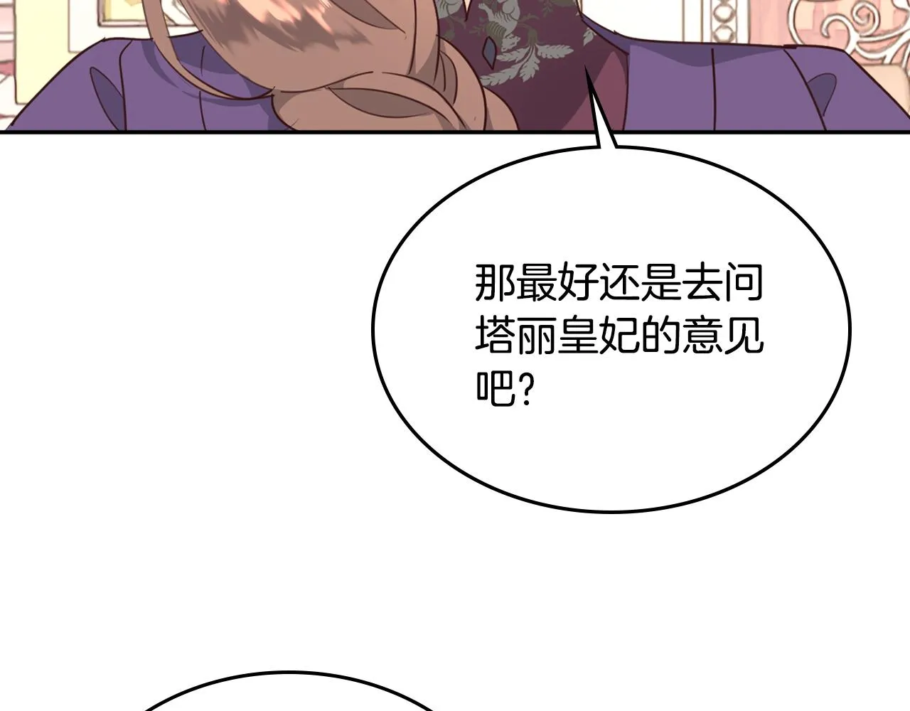 第96话 送礼之道 第87页