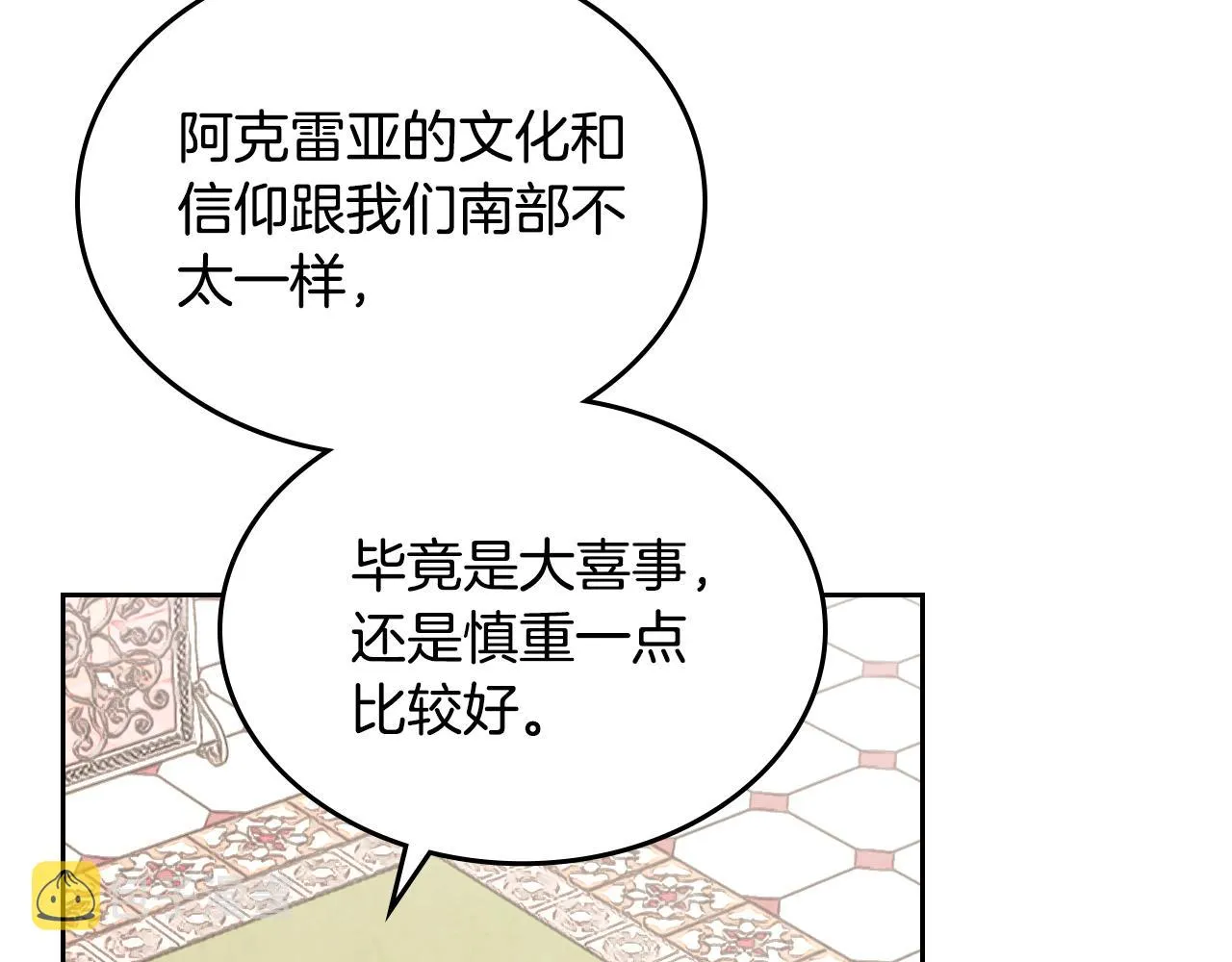 第96话 送礼之道 第88页