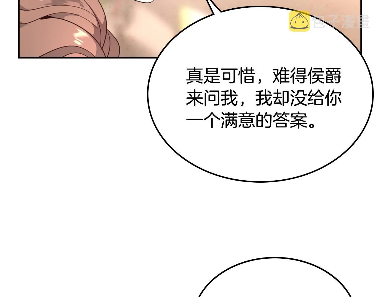 第96话 送礼之道 第91页