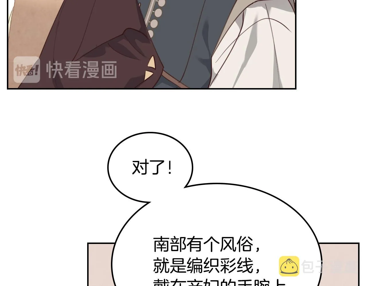 第96话 送礼之道 第93页