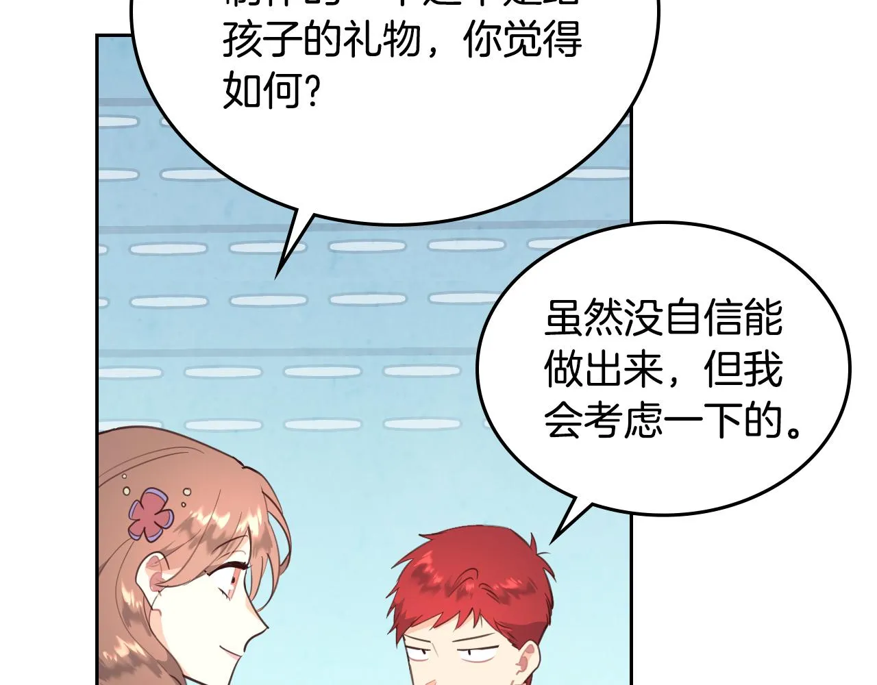 第96话 送礼之道 第96页