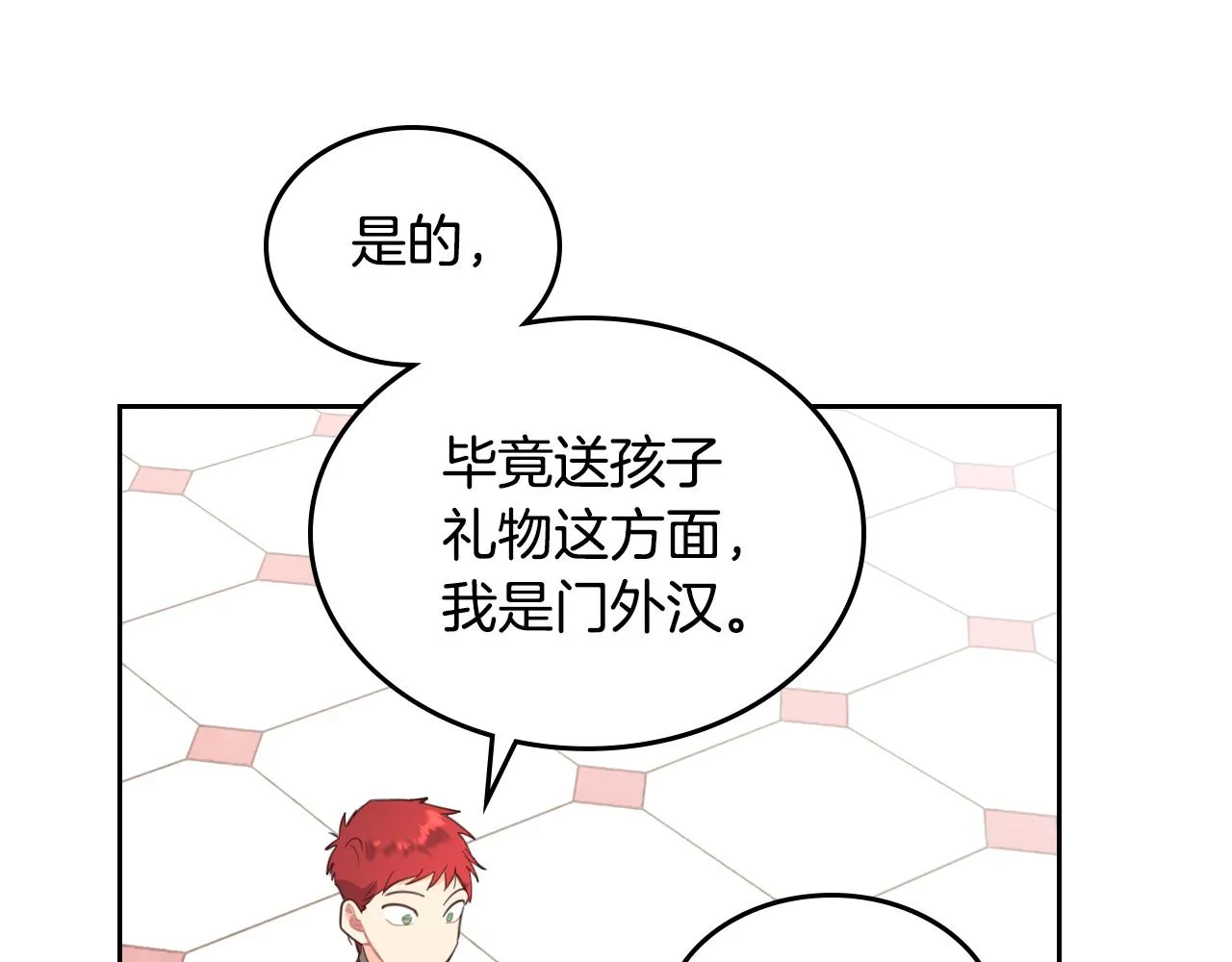 第96话 送礼之道 第101页