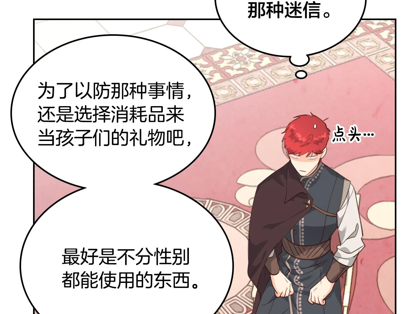 第96话 送礼之道 第117页