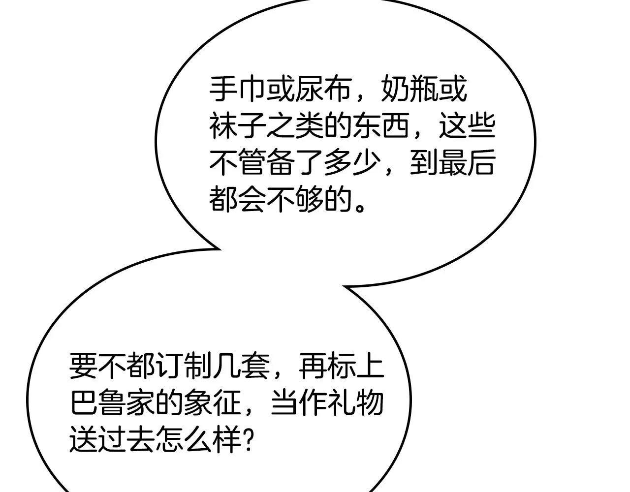 第96话 送礼之道 第119页