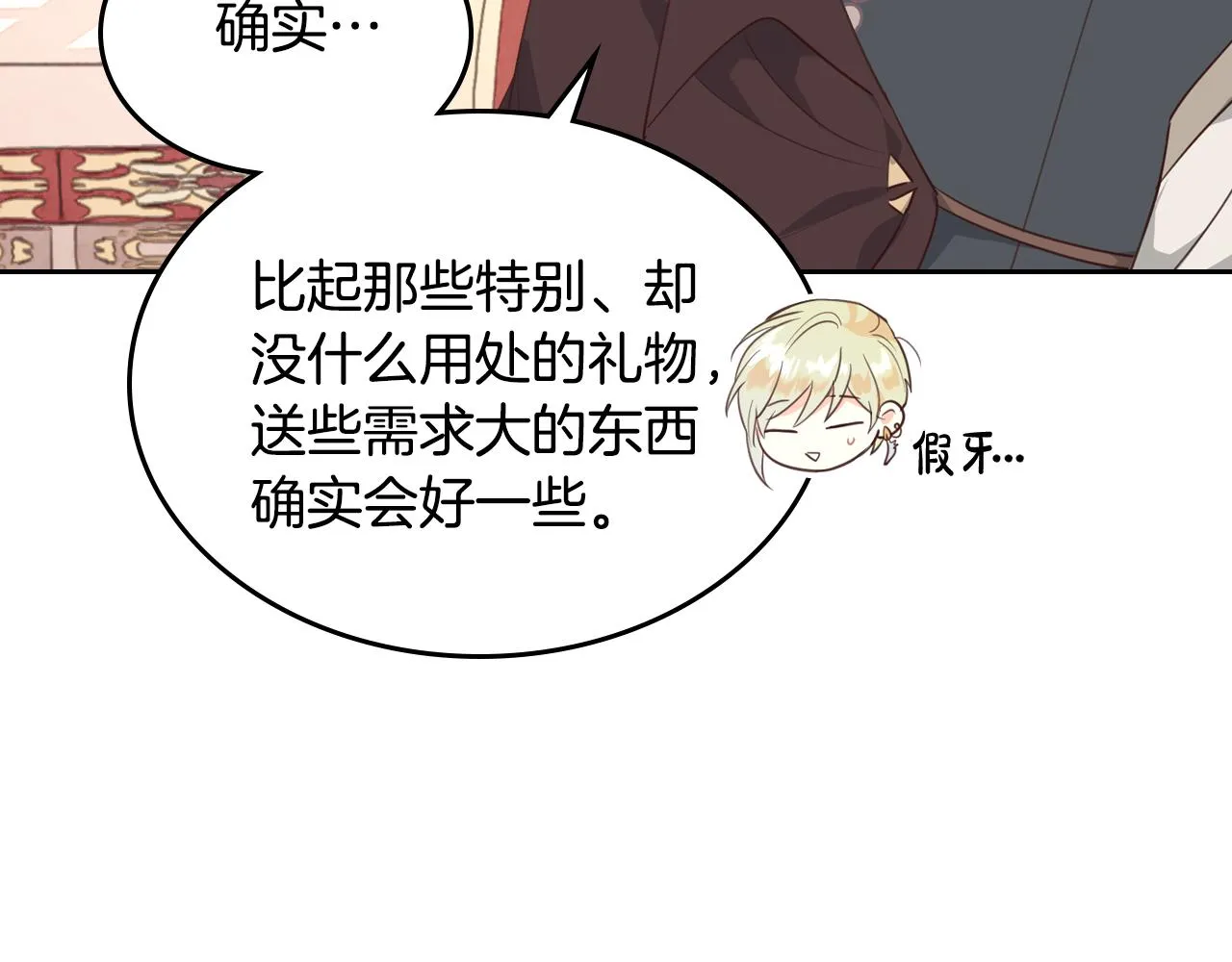 第96话 送礼之道 第121页