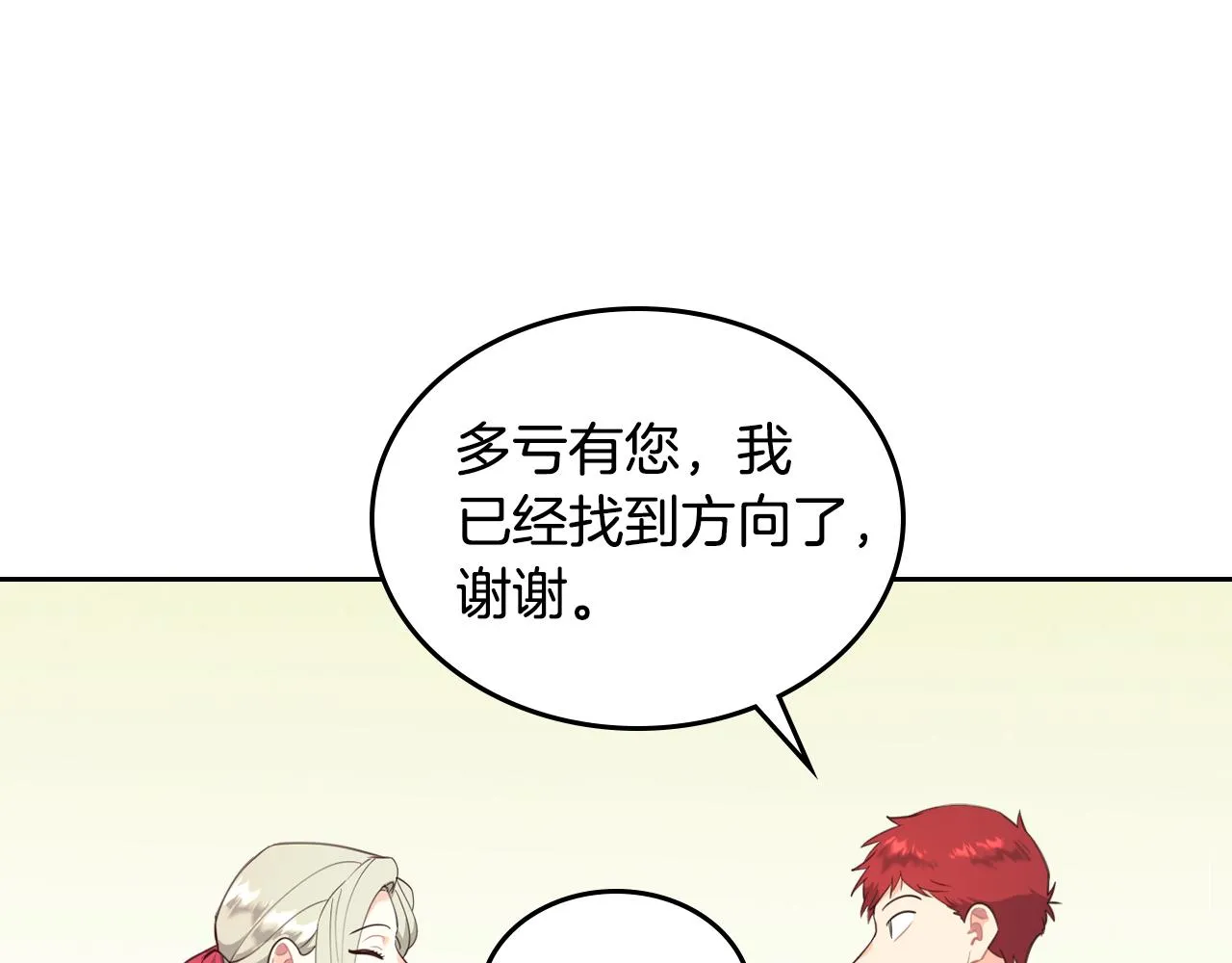 第96话 送礼之道 第122页