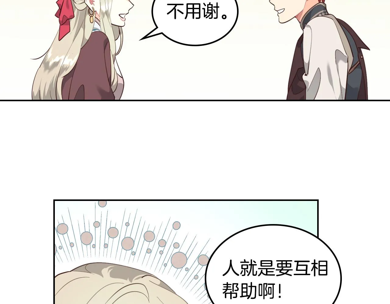 第96话 送礼之道 第123页