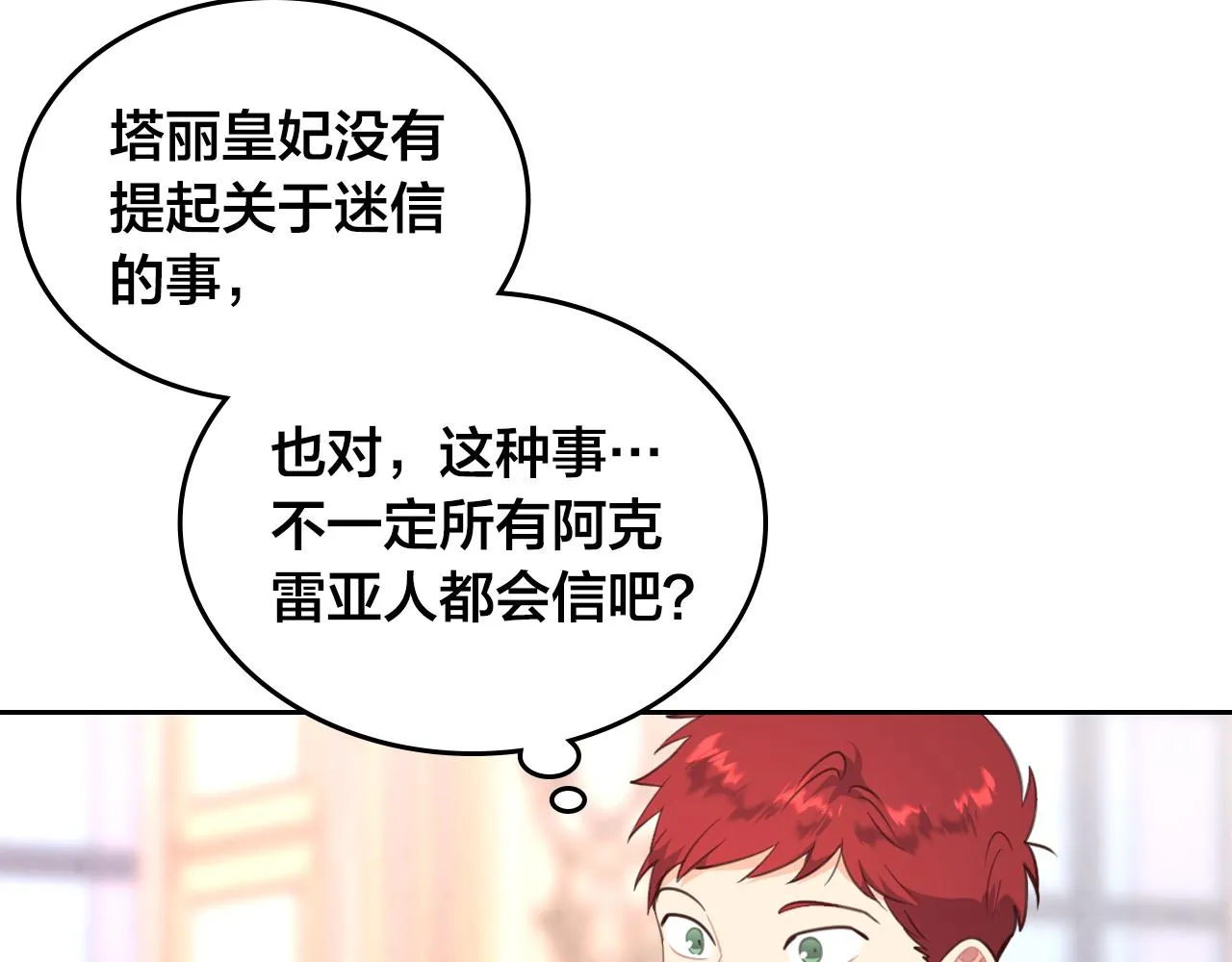 第96话 送礼之道 第125页
