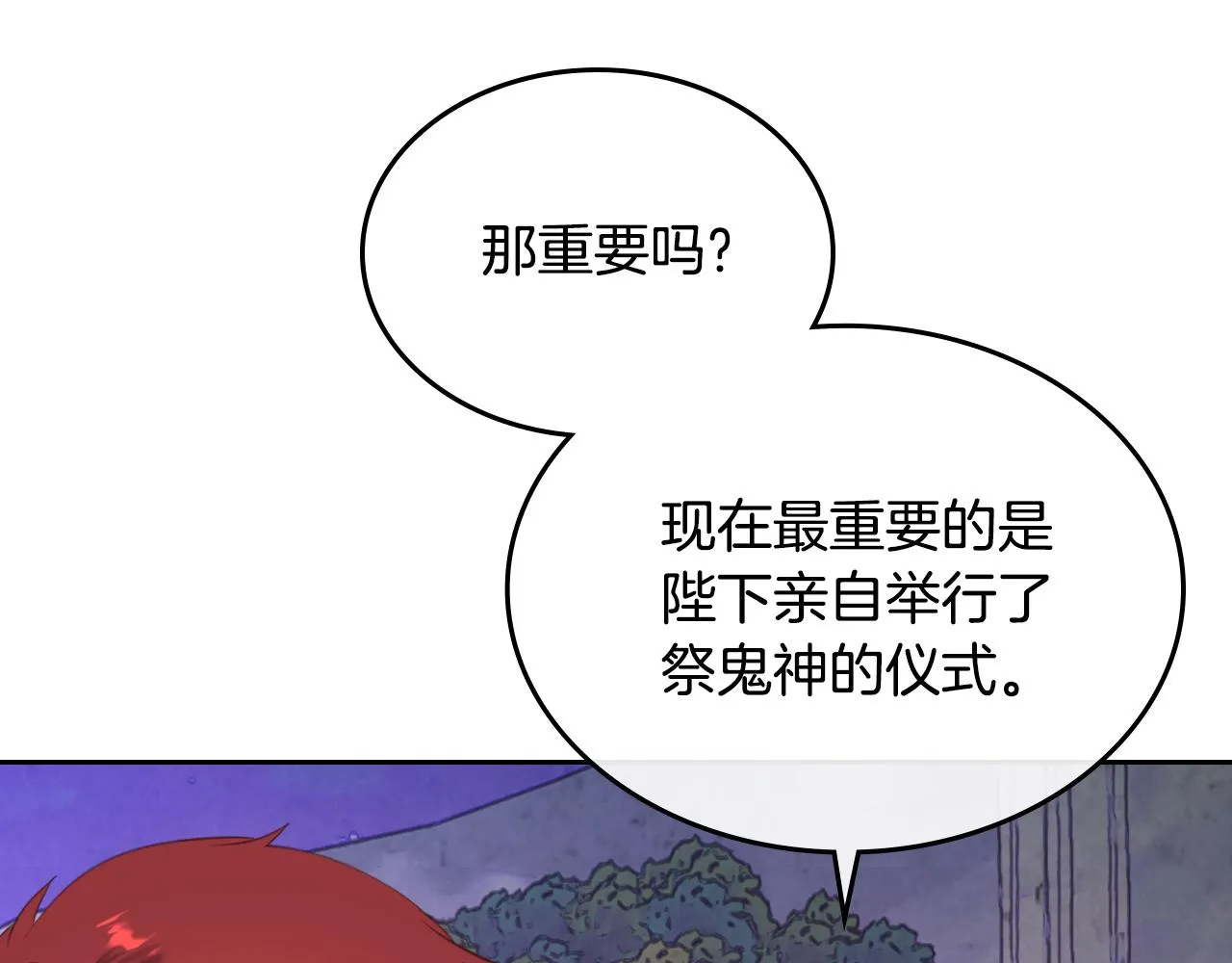 第97话 誓言依旧 第54页