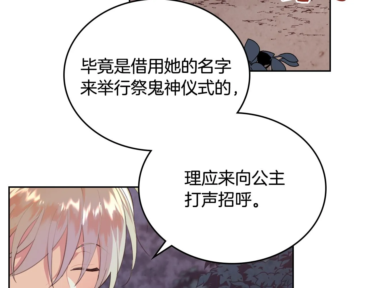 第97话 誓言依旧 第101页