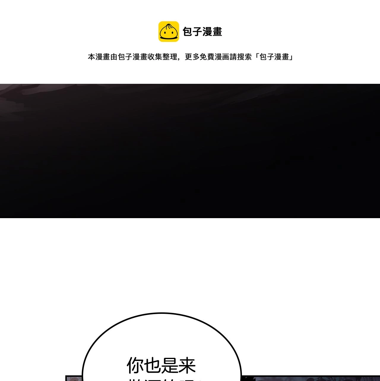 第97话 誓言依旧 第105页