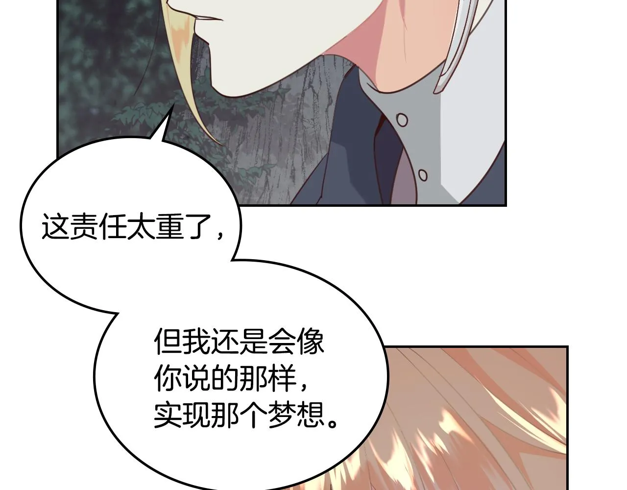 第97话 誓言依旧 第117页