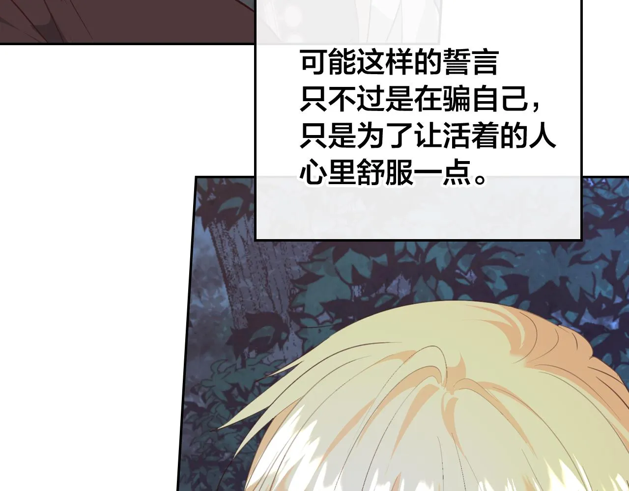 第97话 誓言依旧 第131页
