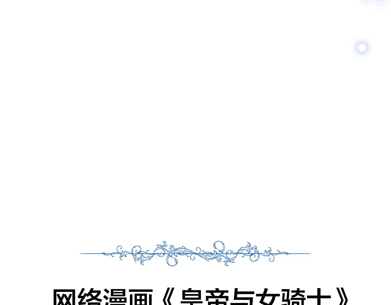 第97话 誓言依旧 第146页