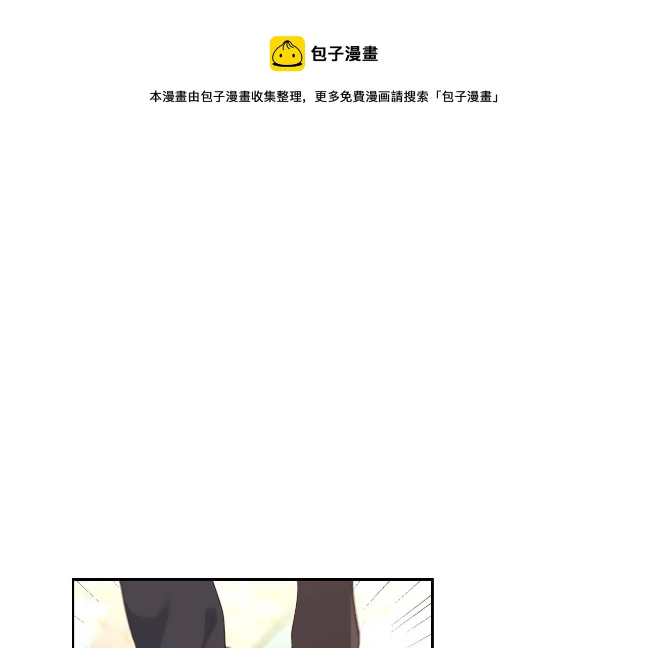 第98话 和谐共处 第1页