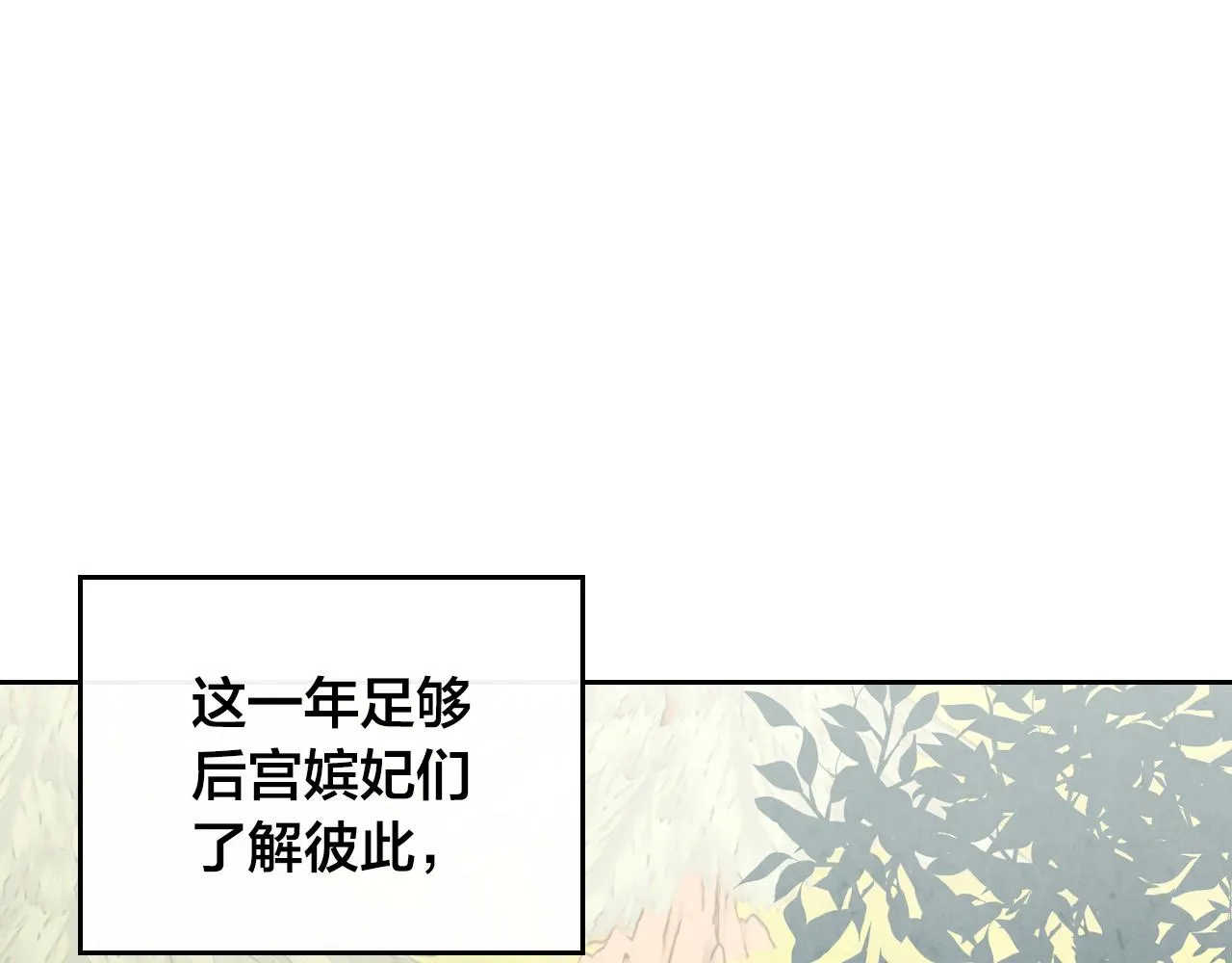 第98话 和谐共处 第29页