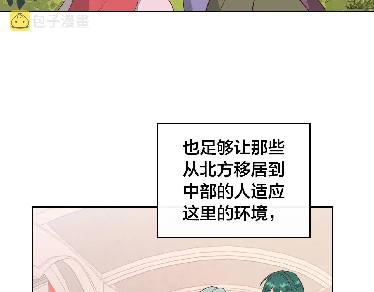 第98话 和谐共处 第31页