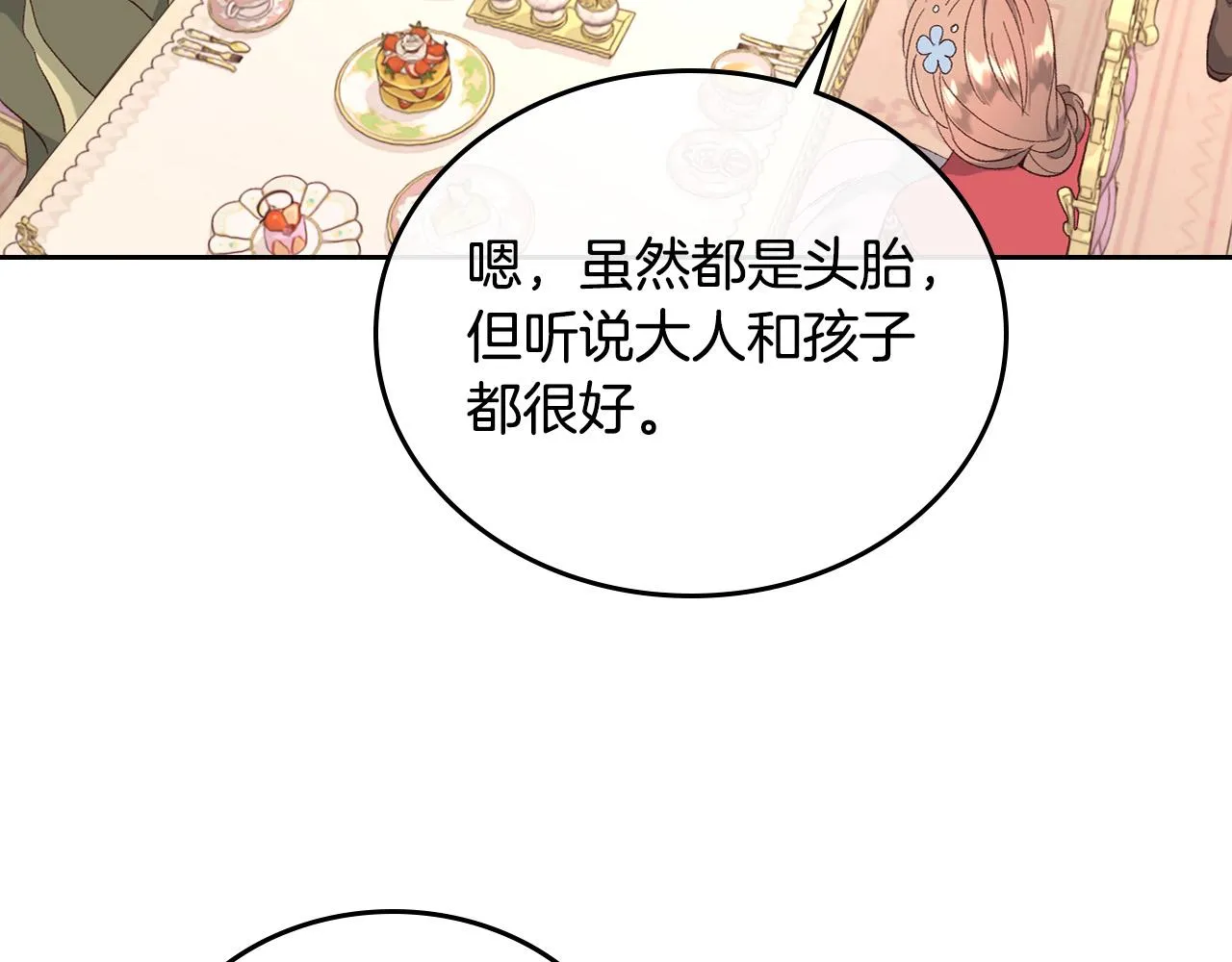 第98话 和谐共处 第65页