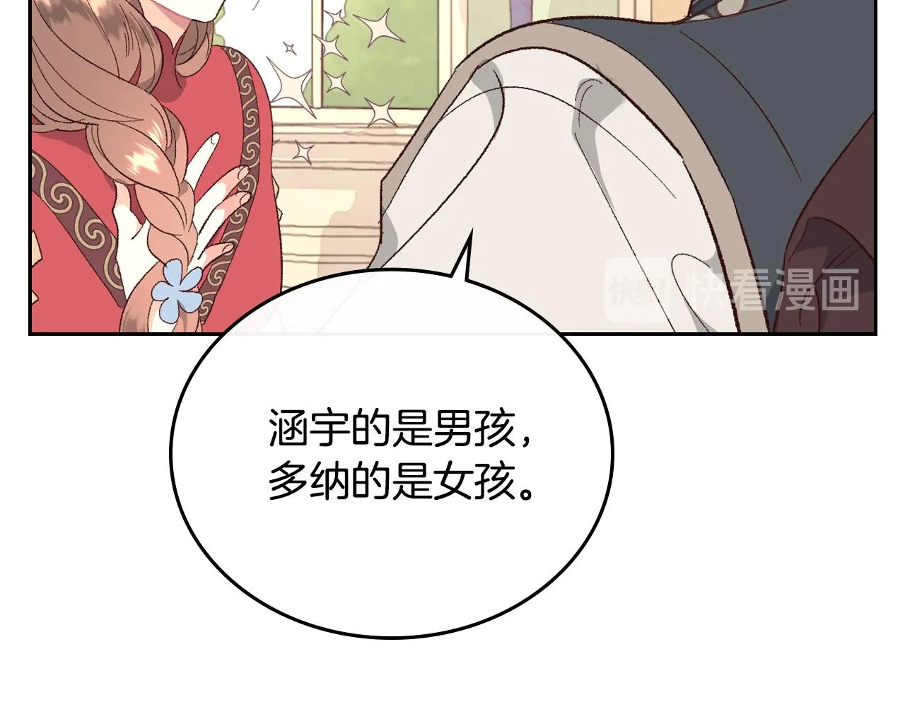 第98话 和谐共处 第67页