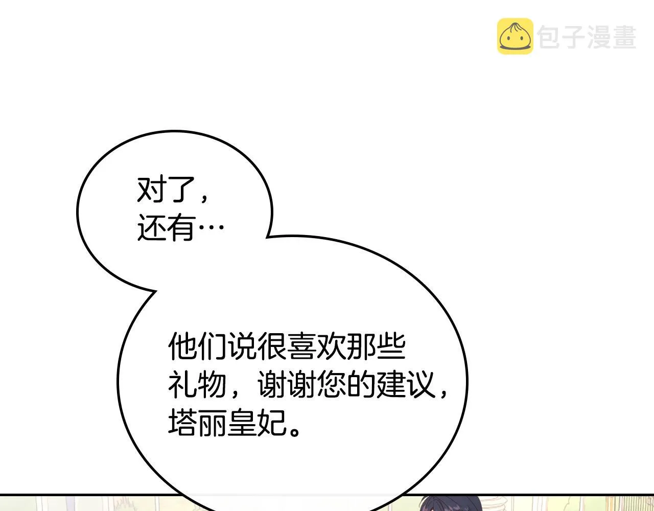 第98话 和谐共处 第68页