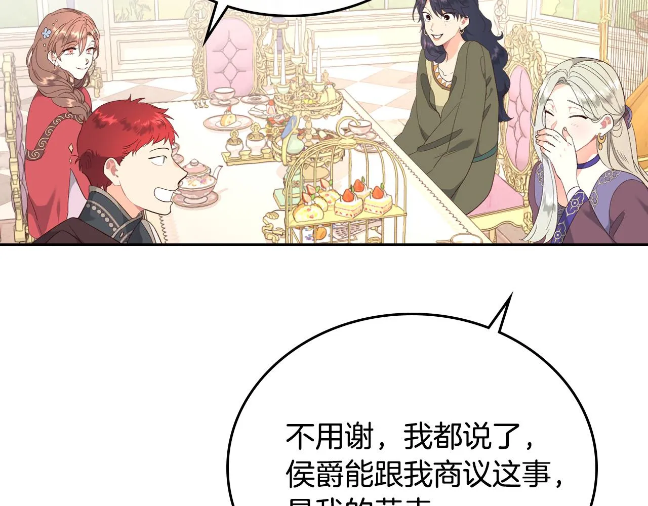 第98话 和谐共处 第69页