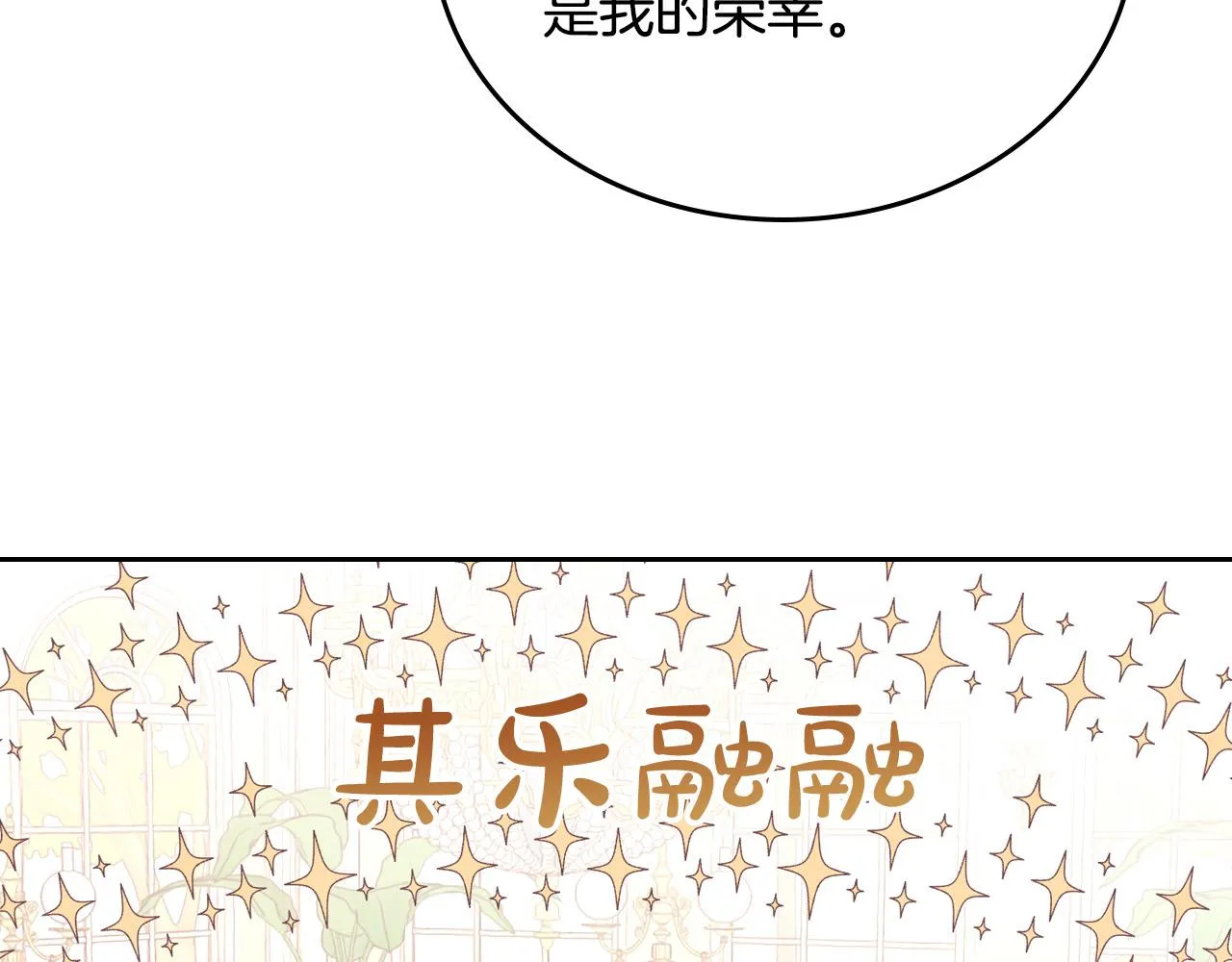 第98话 和谐共处 第70页