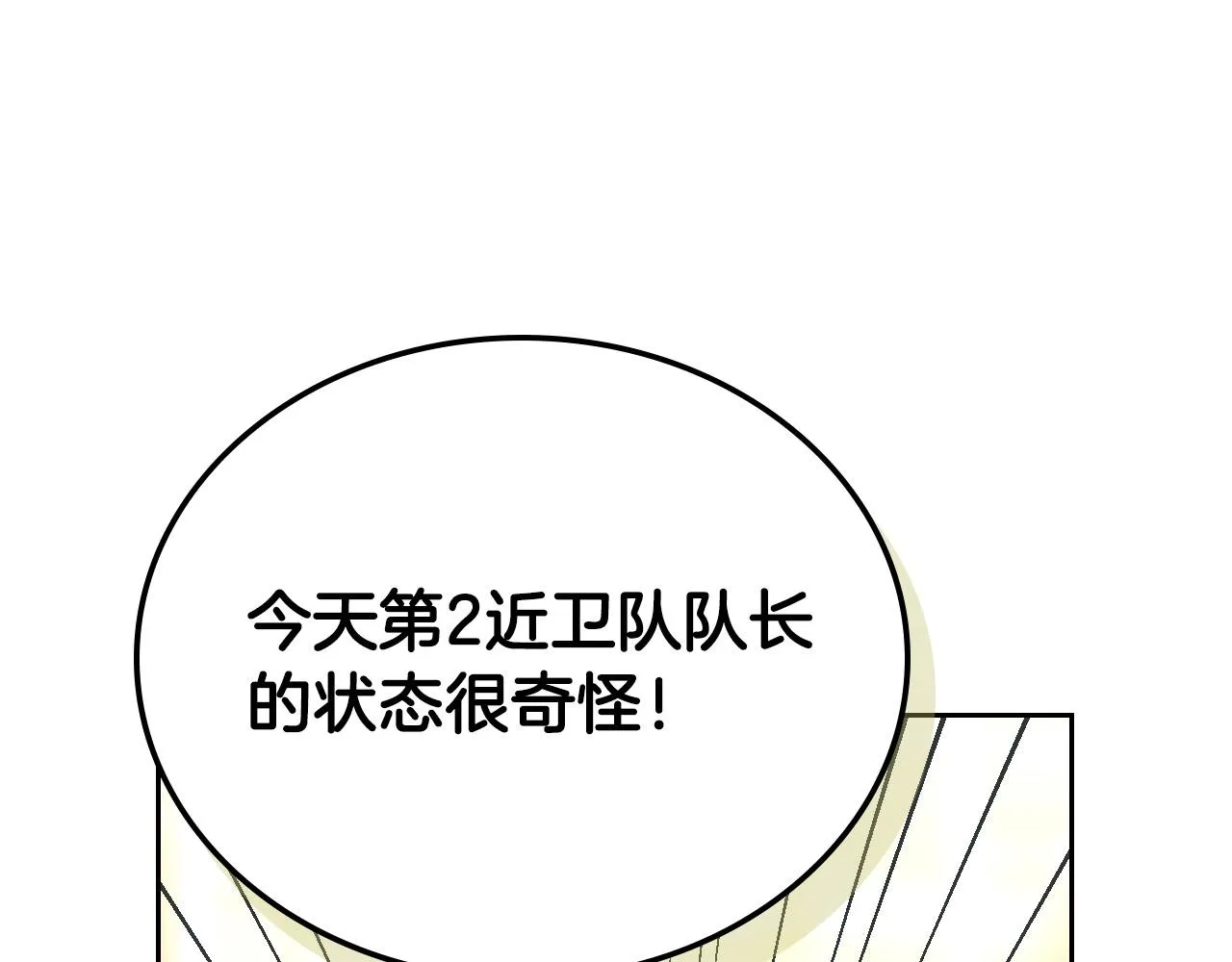 第98话 和谐共处 第75页