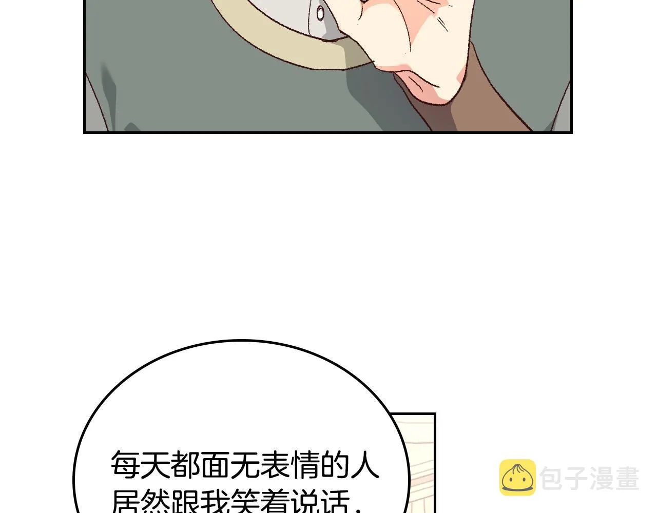 第98话 和谐共处 第77页