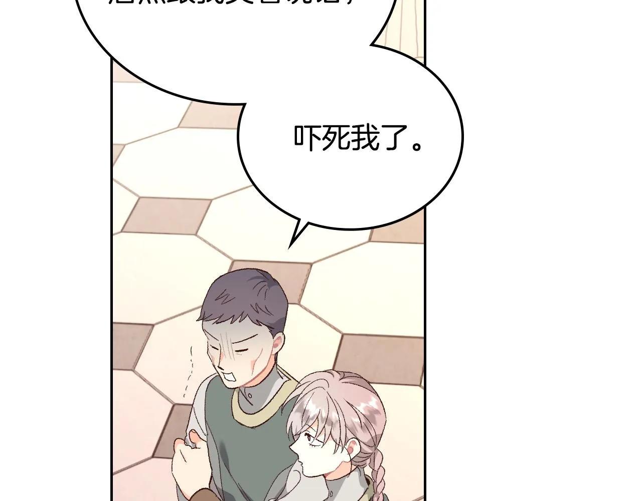 第98话 和谐共处 第78页