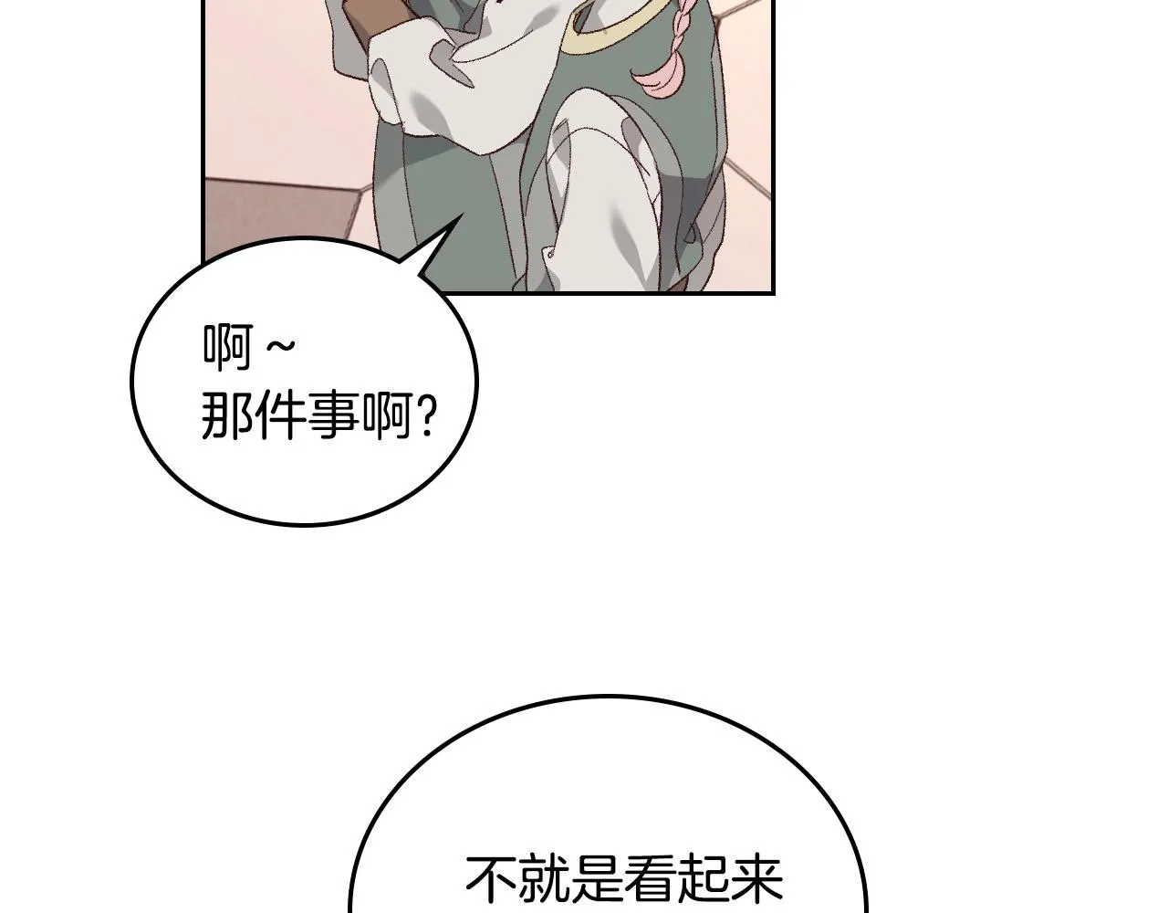 第98话 和谐共处 第79页