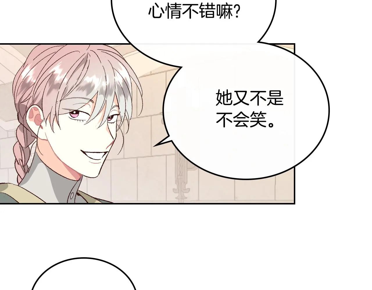 第98话 和谐共处 第80页
