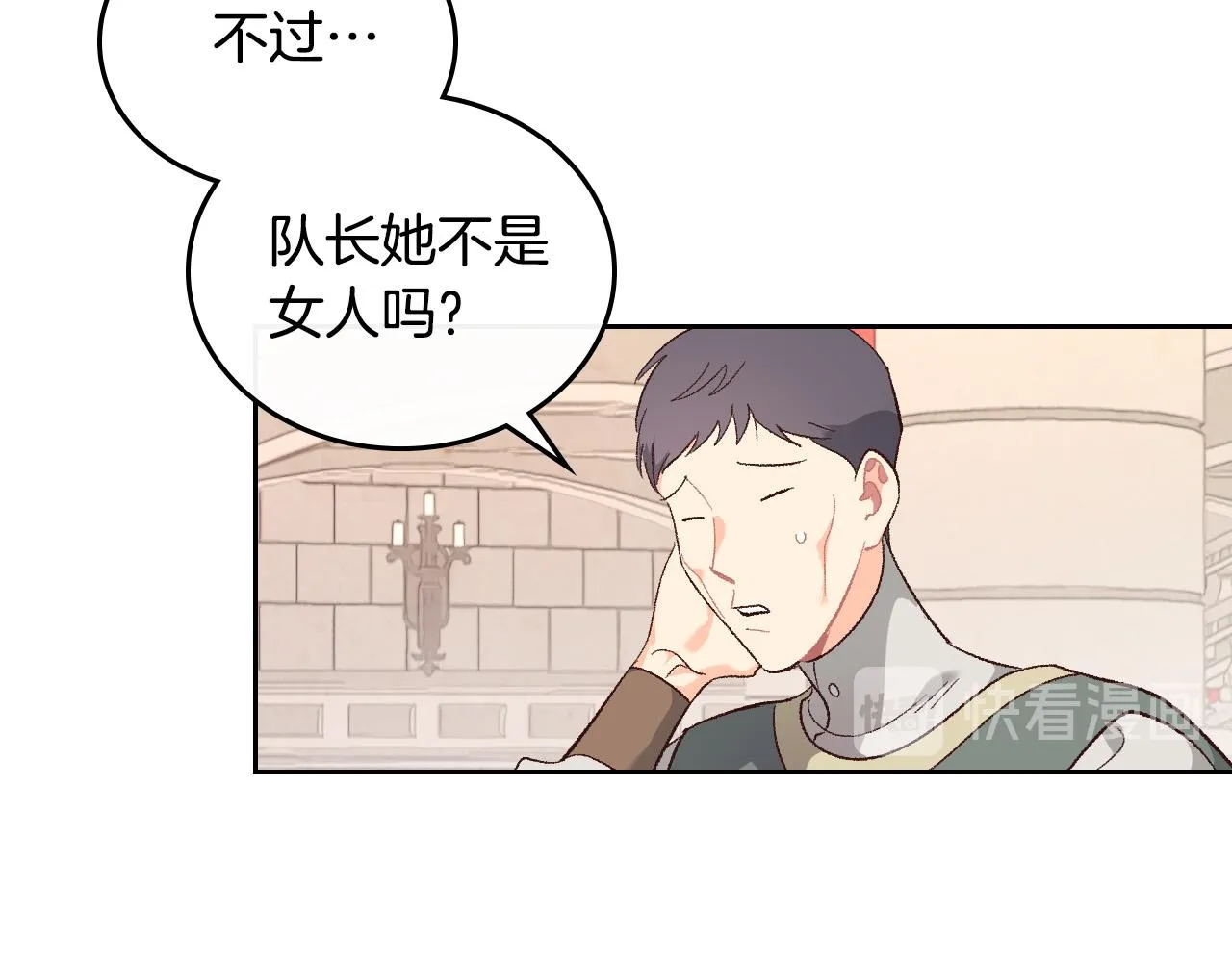 第98话 和谐共处 第81页