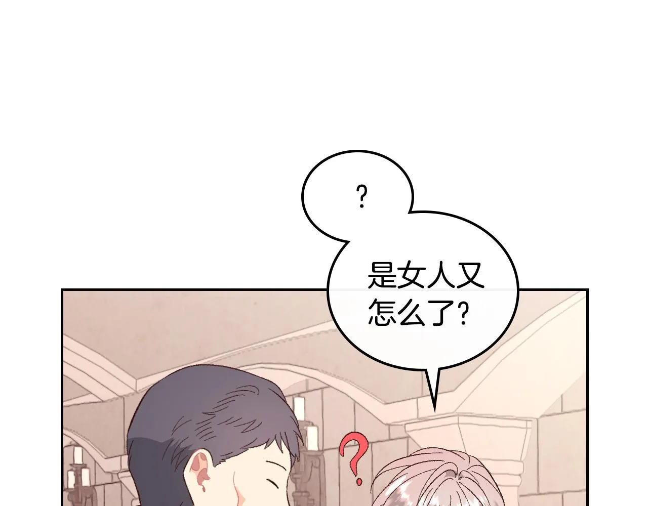 第98话 和谐共处 第82页