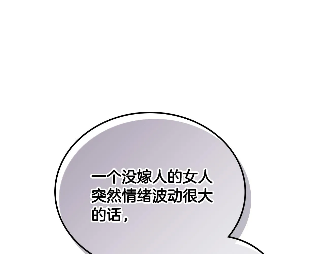 第98话 和谐共处 第84页