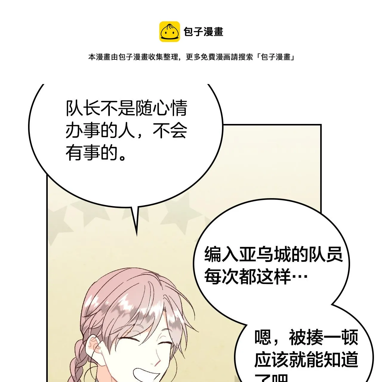 第98话 和谐共处 第90页